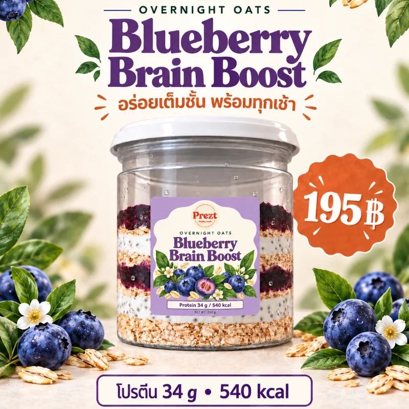 Blueberry Brain Boost