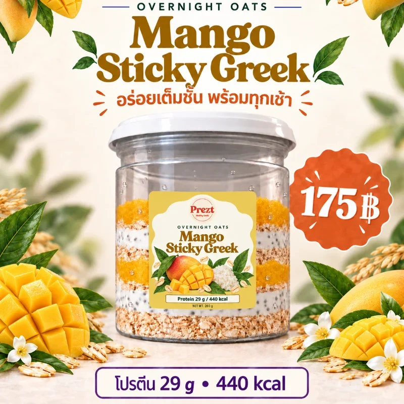 Mango sticky Greek